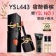 圣羅蘭（YSL）黑管鏡面愛(ài)心唇釉443口紅滋潤化妝品生日禮物送女友