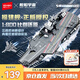 森寶積木福建艦航母正版授權軍事拼裝玩具模型擺件男孩生日禮物208039