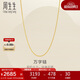 周生生黃金項鏈 足金萬(wàn)字鏈項鏈情侶生日禮物95383N 計價(jià) 47厘米2.75克