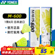 YONEX尤尼克斯羽毛球日本進(jìn)口尼龍球飛行穩定耐室外打比賽訓練球6只裝 M600 黃色 日本進(jìn)口 6只裝 1筒
