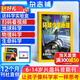 【滿(mǎn)200減100】環(huán)球少年地理科學(xué)發(fā)現雜志 2026年1月起訂閱  1年共12期 建立科學(xué)邏輯 專(zhuān)注生命物理地球科學(xué)  提升科學(xué)素養的科普期刊書(shū)籍  雜志鋪