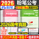 粉筆公考2026年國家公務(wù)員國考省考行測申論真題試卷2025考試歷年刷題套卷模擬卷教材資料考公安徽省陜西湖南貴州湖北河南河北貴州 2026公務(wù)員【國考】真題全套