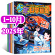 【包郵】少年科學(xué)畫(huà)報雜志2025年1-10月新【2026全年/半年訂閱/2024年1-12月】少年兒童科學(xué)技術(shù)知識思維動(dòng)手創(chuàng  )造能力科普過(guò)刊 現貨【共10期8本】25年1-10月