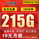 中國聯(lián)通流量卡電話(huà)卡手機卡聯(lián)通流量卡全國通用無(wú)限流量正規大流量卡純上網(wǎng)卡大王卡 全國卡丨19元215g流量+首月免費+自己激活