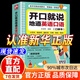 【成人自學(xué)英語(yǔ)口語(yǔ)】開(kāi)口就說(shuō)地道英語(yǔ)口語(yǔ)（口袋書(shū)） 【單本】開(kāi)口就說(shuō)地道英語(yǔ)口語(yǔ) (口袋書(shū)) 英語(yǔ)口語(yǔ)馬上說(shuō)+馬上說(shuō)8000英語(yǔ)單詞