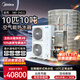 美的（Midea）商用空氣能熱水器一體機家用空氣源低溫機 10匹10噸 企業(yè)購 RSJ-V380/MSN8-8R0（E1） 包3米安裝