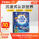 寶寶巴士繪本3-6歲科普兒童科學(xué)啟蒙大百科趣味繪本故事科學(xué)啟蒙讀物百科全書(shū)可點(diǎn)讀幼兒園課外閱讀書(shū)籍 兒童科學(xué)啟蒙大百科