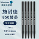 施耐德（Schneider）寶珠筆替芯 大容量順滑筆芯德國進(jìn)口Base/406R專(zhuān)用 黑色0.5mm 5支