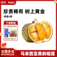 市舶士D200帶殼黑刺榴蓮馬來(lái)西亞進(jìn)口新鮮液氮冷凍進(jìn)口水果送禮禮盒包郵 【保5房】A級精品2.6-3.0斤