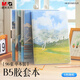 晨光（M&G）文具B5膠套本96張 記事本筆記本子 高顏值錯題本學(xué)生考研日記本 集一風(fēng)景1本隨機JB-1002考試必備