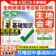 萬(wàn)唯生地會(huì )考2026真題分類(lèi)初中生地八年級會(huì )考試卷速查初一初二生地小中考萬(wàn)唯會(huì )考答題模板口訣秒記萬(wàn)唯黑白卷 初中基礎知識歸納手冊【生物+地理】