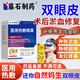 藤石制藥割雙眼皮術(shù)后專(zhuān)用熱敷蒸汽眼罩眼睛消腫神器醫用眼貼護理包XP 【買(mǎi)三送二】鞏固裝/贈葵花洗眼液