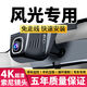 風(fēng)光580/500/S560/iX7/iX5專(zhuān)用行車(chē)記錄儀4K超清免走線(xiàn)新款 2024 風(fēng)光580 1944P高清版(32卡)