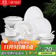 松發(fā)瓷器56頭餐具整套家用碗碟套裝純白簡(jiǎn)約陶瓷碗盤(pán)喬遷送禮簡(jiǎn)瓷