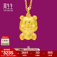 周生生黃金足金卡通十二生肖豬吊墜 生生有禮不含項鏈本命年86486P 計價(jià) 2.97克(含工費100元)