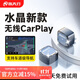 路先行有線(xiàn)轉無(wú)線(xiàn)蘋(píng)果carplay車(chē)機導航互聯(lián)盒子HiCar車(chē)載智慧屏水晶U5U6 蘋(píng)果專(zhuān)用-無(wú)線(xiàn)carplay-TypeC款 【拍前發(fā)車(chē)型+手機】