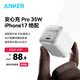 ANKER安克35W充電器安心充蘋果17/16 氮化鎵type-c快充usbPD適用iPhone15promaxApple手機(jī)ipad插頭 白