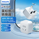 飛利浦（PHILIPS）旅行插座/英標轉換插頭/插座轉換器/出國留學(xué)英規英標愛(ài)爾蘭新加坡香港 SPB1002F/93 