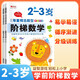 階梯數學(xué)2-3歲全套2冊 幼兒數學(xué)思維啟蒙訓練書(shū) 全腦開(kāi)發(fā)邏輯思維游戲書(shū) 幼兒園小班練習冊早教書(shū) 華陽(yáng)文化 