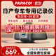 PAPAGO！日產(chǎn)行車(chē)記錄儀專(zhuān)車(chē)專(zhuān)用免走線(xiàn)4K超清25年適用軒逸經(jīng)典奇駿逍客等 【超清款】雙鏡頭 官方標配+【32G內存卡】