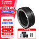 佳能EOS R轉(zhuǎn)接環(huán)（R系列機(jī)身轉(zhuǎn)接EF鏡頭）EOS RF卡口適配器 適用R3 R5 R6二代 R10 R50  R8 R7 佳能EOS R轉(zhuǎn)接環(huán)（標(biāo)準(zhǔn)環(huán)） 官方標(biāo)配