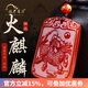 德尼菲洛 DENIFILO火麒麟紅瑪瑙五行缺火補(bǔ)火的吊墜飾品本命年屬火喜火男女項(xiàng)鏈禮物 紅瑪瑙火麒麟（項(xiàng)鏈款）