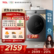 TCL 12公斤超級筒T7H Pro大容量滾筒洗衣機?1.2洗凈比 全自動(dòng)家用 家電國家補貼以舊換新G120T7H-DIS