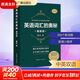 【新華正版】英語詞匯的奧秘蔣爭 高級版 英語單詞書 大學(xué)英語四六級考研GRE托福雅思詞匯單詞書 中國國際廣播出版社 圖書