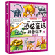 恐龍童話科普繪本 雷龍的心愿 四格漫畫(huà) 彩圖注音 3-9歲