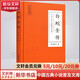白蛇全傳 白話(huà)文原著(zhù)無(wú)刪減岳麓書(shū)社版 中國古典小說(shuō)普及文庫