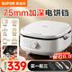 蘇泊爾（SUPOR）電餅鐺大口徑家用雙面加熱75mm加深烙餅鍋上下盤(pán)可拆洗 煎烤涮一體4L大容量多功能電煮鍋電火鍋 【2200W猛火】3檔可調