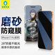 藍猩先生適用蘋(píng)果17promax/16promax鋼化膜 磨砂防窺iphone17promax/16promax手機貼膜 抗指紋手機膜 