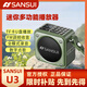 山水（SANSUI）U3收音機老人便攜式可充電插卡音箱戶(hù)外迷你小音響無(wú)線(xiàn)藍牙音箱隨身聽(tīng)音樂(lè )播放器廣播唱戲機評書(shū) 翠綠 【標準版】贈：數據線(xiàn)+掛繩+8G試音卡