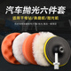 鴻曼 海綿粘盤(pán)羊毛盤(pán)拋光輪組合汽車(chē)拋光打蠟美容劃痕修復5寸6件套