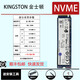金士頓（Kingston）m2 二手固態(tài)硬盤(pán) 拆機 512G1T2T4T NVMe協(xié)議 M.2 PCIE4.0  金士頓 NV2 （99成新) 金士頓 NV2  (零通電） 500G