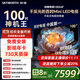 創(chuàng)維電視100A4F miniled 100吋巨幕類紙屏 288Hz超高刷電視機 100英寸 家電國家補貼20% 以舊換新 100英寸