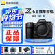 尼康（Nikon）【國行帶票】Z6 III Z63全畫幅微單相機(jī) 微單套機(jī) 單機(jī) 攝影攝像視頻無反相機(jī)數(shù)碼相機(jī) 運(yùn)動(dòng)拍鳥 Z6III單機(jī)/未開封原包裝（不含鏡頭） 官方標(biāo)配【送膜+灃標(biāo)座充+灃標(biāo)電池】