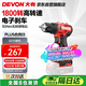 大有（Devon）20V無(wú)刷鋰電鉆手電鉆充電鉆螺絲刀手槍鉆5210單機頭