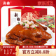 新雅鹵味熟食禮盒禮包速食硬菜冷盤(pán)加熱即食醬鴨真空包裝糯米鴨下酒菜 八寶鴨2只1600g禮盒裝