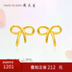 周大生黃金耳飾女足金蝴蝶結計價(jià)耳釘氣質(zhì)簡(jiǎn)約生日禮物送女友