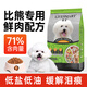 利美旗艦店比熊狗糧小型犬泰迪專(zhuān)用糧成犬幼犬美毛輕淚痕官方正品 比熊專(zhuān)用糧5斤