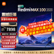 小米電視100英寸Redmi MAX巨屏 4K 144Hz高刷 青山護眼 4GB+64GB會(huì )議電視【巨屏普及】以舊換新補貼 100英寸 Redmi MAX【國家補貼】