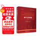 Shankar量子力學(xué)原理（第2版）中譯本    丁亦兵 沈彭年 李學(xué)潛 翻譯   數學(xué)物理深度融合，新增路徑積分精解前沿課題