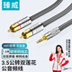 臻威（ZHENWEI）3.5mm轉雙蓮花頭線(xiàn)音頻線(xiàn) 1.5米 一分二RCA轉接線(xiàn) 手機電腦接功放音響連接線(xiàn)