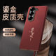 FANCYCHIC適用三星ZFold7手機殼折疊屏W25/24/23/22輕奢皮質(zhì)防摔保護套 朱砂紅單后殼-諸事皆順甄選素皮丨皮質(zhì)細膩丨中軸鉸鏈 三星 Z Fold 7