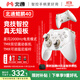 北通鯤鵬40無(wú)線(xiàn)游戲手柄智控星閃藍牙手柄 xbox電腦PC手機steam電視NSswitch2震動(dòng)體感原神 寶可夢(mèng)ZA