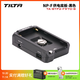 鐵頭TILTA  NP-F供電底板 攝影機套件配件 F970/750/570/550 npf電池掛板 NP-F供電底板-黑色