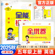 全能檢測全優(yōu)卷英語(yǔ)五年級上冊人教版一年級新起點(diǎn)2025新版小學(xué)英語(yǔ)1年級起點(diǎn)SL五年級上冊練習冊外研版WY新起點(diǎn)道德與法治課時(shí)同步練習單元檢測課時(shí)作業(yè)5年級 全能檢測+全優(yōu)卷 五上英語(yǔ)2本【一起點(diǎn)人教
