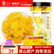 福東海 菊花茶【約100朵完整大花】金絲皇菊胎菊黃山貢菊特茶級花草茶