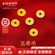 行金銀中黃金吊墜足金999五帝幣手鏈轉運珠金錢(qián)幣DIY編繩手串手繩 順治通寶(克重多退少補) 約1g